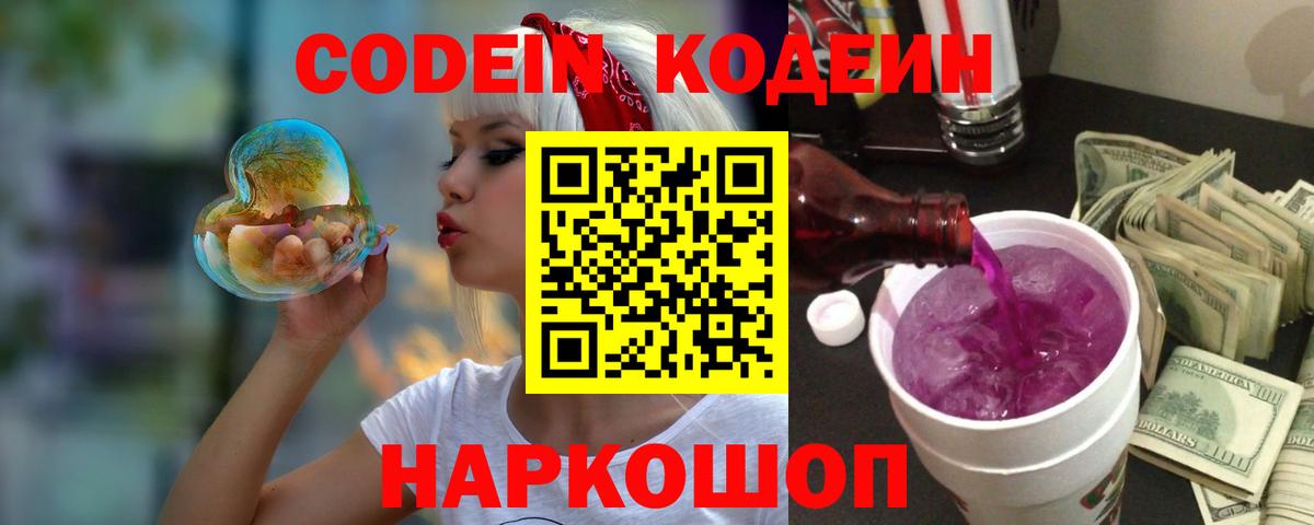 Прохладный  Кодеиновый сироп Lean Purple Drank  Вход с VPN 