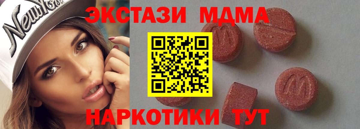 МДМА молли  Вход с VPN  MDMA кристаллы  Прохладный 