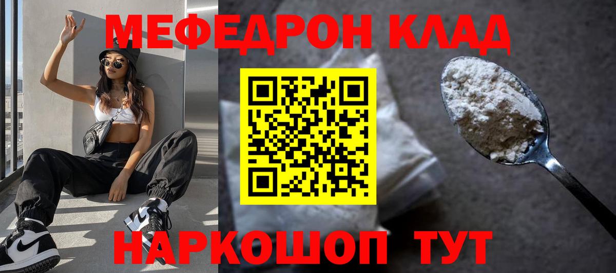 Мефедрон кристаллы Прохладный
